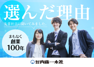 株式会社内藤一水社 未経験可／採用コンサルタント営業／完全土日休／連続休暇導入