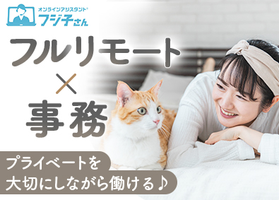 ＢＰＯテクノロジー株式会社 完全在宅の事務サポート／未経験可／業務委託／おうち時間も充実