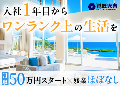株式会社エンパワー 完全反響営業／月収50.1万円保証／95%未経験スタート！