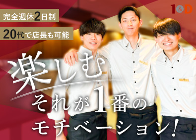 株式会社１＆Ｄ（ワンカルビ・きんのぶた・あぶりや等） 店舗スタッフ／未経験から月収29万円～可／賞与年2／完休2日