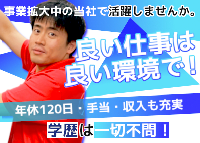 株式会社ウィズワン 酒類販売（店長候補）／月給35万円～／年休120日／賞与年2