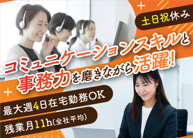 株式会社識学【グロース市場】 カスタマーサポート／未経験可／月収30万円／最大週4在宅勤務