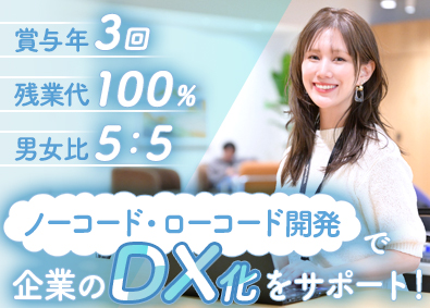 SWITCH株式会社 ノーローコード開発／自社DX支援サービスあり／DXエンジニア