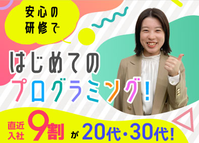 株式会社ビーネックステクノロジーズ ITプログラマー／未経験歓迎／プログラミングが学べる研修あり