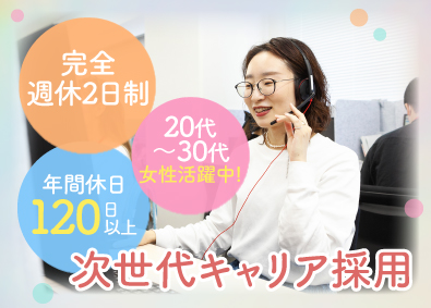 株式会社ＤＦＳ コールセンタースタッフ／オシャレ・ネイル自由／定時退勤可