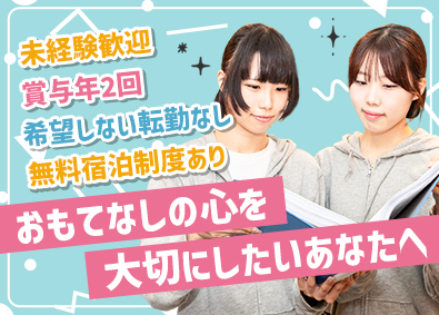 株式会社ベッセルホテル開発 ホテルフロントスタッフ／未経験OK！／残業月10h／面接1回