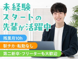 株式会社Ｉ　ＮＥＸＴ スタッフ管理／未経験歓迎／年休120日以上／服装・髪型自由