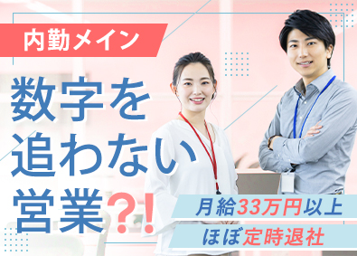 Ｎｅｏパーキング株式会社 未経験OK！内勤営業／月給33万円～／定時退社／面接1回
