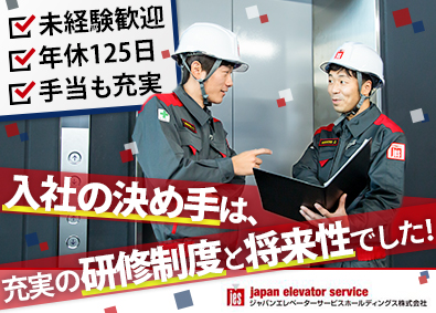 ジャパンエレベーターサービスホールディングス株式会社【プライム市場】 エレベーターリニューアル工事の施工担当／未経験から手に職を