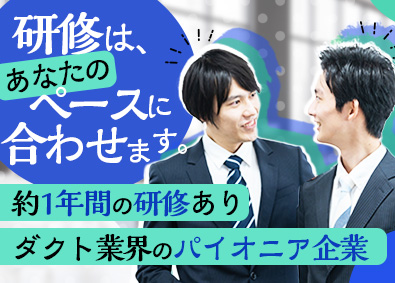 株式会社中川製作所 未経験歓迎の営業職／テレアポなし／既存顧客100％／研修充実