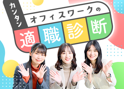 株式会社NECT 選べる事務職／未経験歓迎／年休120日／残業月5h／js03
