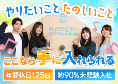 株式会社ブリーズシェアード ヘルプデスクスタッフ／未経験OK／研修・サポート体制充実