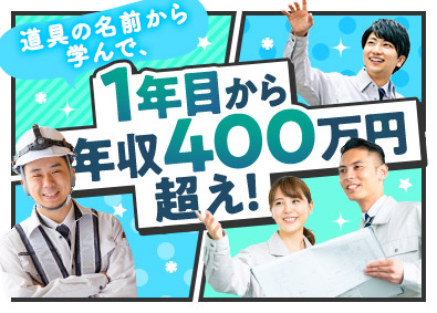 名西電気工業株式会社 電気工事のプロジェクト管理／未経験歓迎／賞与4カ月／面接1回