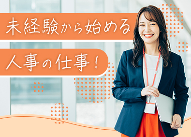医療法人社団慶晃会 人事庶務／未経験歓迎／完全週休2日／年休123日／残業10h