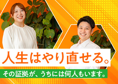 株式会社ドリームハウス 全員面接！地域密着の不動産営業／月給30万円～／年休120日