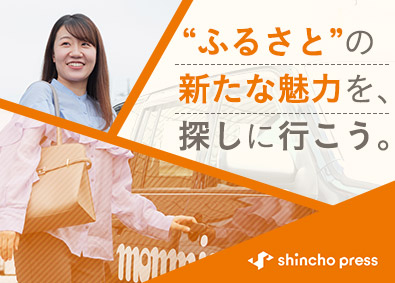 株式会社新朝プレス 営業企画／未経験歓迎／年休128日／研修充実／家族手当など