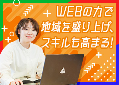 株式会社新朝プレス WEBクリエイター／未経験歓迎／月給26万円／年休128日