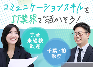 株式会社ＦＹＦ ITサービスの営業／未経験歓迎／既存顧客中心／賞与年2回