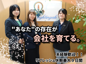 株式会社ナイチンゲール 営業事務／未経験歓迎／年間休日125日／土日祝休／残業少なめ