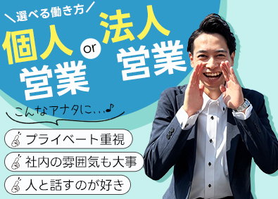 株式会社サカイ引越センター【プライム市場】 自力開拓ナシの反響営業or法人ルート営業／成約率8割以上