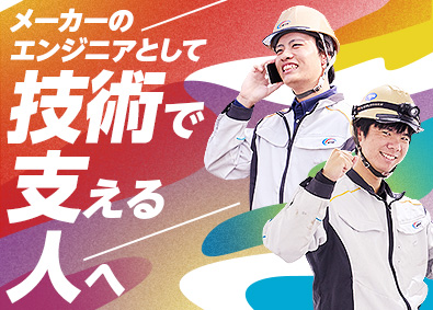 川重冷熱工業株式会社(川崎重工グループ) サービスエンジニア／未経験歓迎／年休125日／借上社宅あり