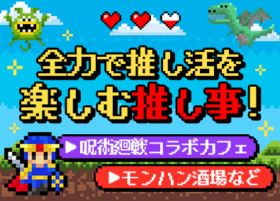 株式会社ＮＳグループ（カラオケパセラ、ウェディング＆パーティ グレースバリ、モンハン酒場、サンリオカフェなど） 未経験歓迎の店舗運営／モンハン等とコラボ有／週休3日も選べる