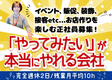 株式会社コロナワールド アミューズメント施設の店舗運営／完全週休2日／残業月10h