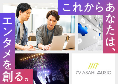 株式会社テレビ朝日ミュージック メディアプロモーション／業界経験不問／年休125日／土日祝休
