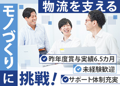 オムニヨシダ株式会社 機械設計／未経験歓迎／賞与6.5カ月分／住宅・家族手当など