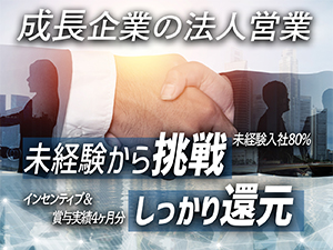 アスパ・コーポレーション株式会社 美容・健康サプリの原料販売／学歴不問／未経験歓迎／賞与年2回