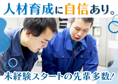 二幸産業株式会社 常設設備管理スタッフ／4つの勤務地から選択可／資格取得支援有