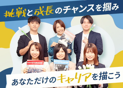 株式会社ペイストレージ PayPay提案営業／年休120日／入社半年の昇給実績多数