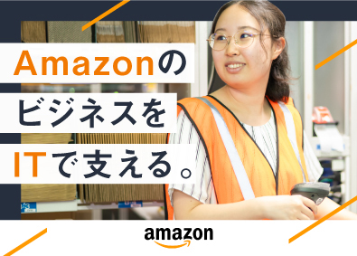 アマゾンジャパン合同会社 ITサポートエンジニア（社内SE）／アマゾンの物流を支える