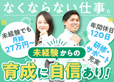 株式会社永和工業 施工管理職／土日祝休／年休120日／未経験でも月給27万円～