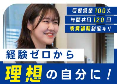 株式会社アップル東京 ルームアドバイザー／20代平均月収35万円／年休120日以上