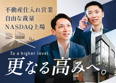 株式会社リード・リアルエステート 不動産営業／NASDAQ上場／事業拡大中／年休120日
