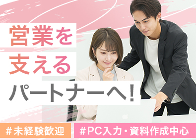 株式会社ジーンステイト 営業事務／未経験歓迎／在宅勤務可／定着率95％／ネイルOK