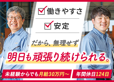 三洋鋼材株式会社 倉庫スタッフ／月給30万円～／完休2日制・土日祝休／夜勤なし