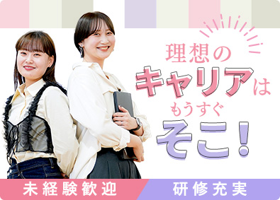 株式会社Ｔｅｃｈｏｕｓｅ（テックハウス） キャリアアドバイザー／年間休日130日・研修充実・未経験歓迎