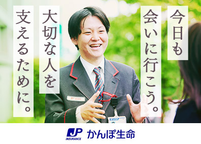 株式会社かんぽ生命保険【プライム市場】(日本郵政グループ) ライフアドバイザー／未経験歓迎／年休120日以上／賞与年2回