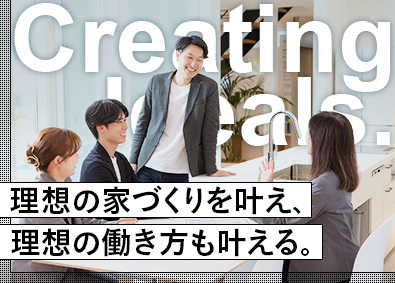 株式会社秋山住研 住宅アドバイザー／未経験歓迎／入社3年で平均年収700万円超