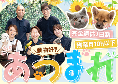 株式会社ひごペットフレンドリー ペットショップ店員／未経験歓迎／完休2日制／残業月10h以下