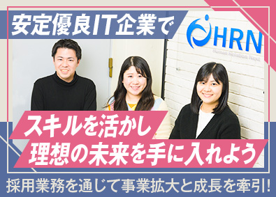 ヒューマンリレーションネクスト株式会社 人事・採用／各省庁等から認定多数／年休128日／残業月10h