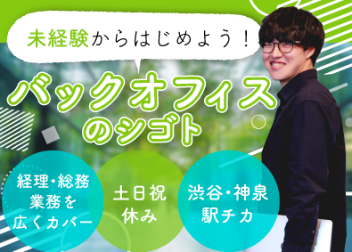 株式会社ＤＩＧＩＴＡＬ　ＥＹＥＳ 経理・総務／未経験歓迎／完全週休2日（土日祝）／残業月10h