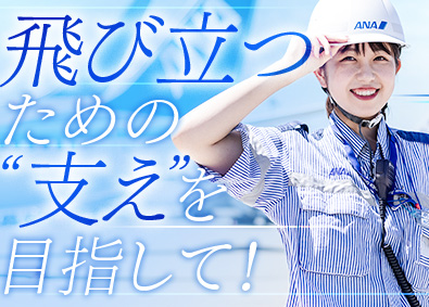 羽田空港サービス株式会社 羽田空港のグランドハンドリング（年休120日／未経験歓迎）