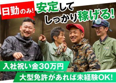 株式会社日邦 大型トラックドライバー／日勤のみ／入社祝い金30万円支給