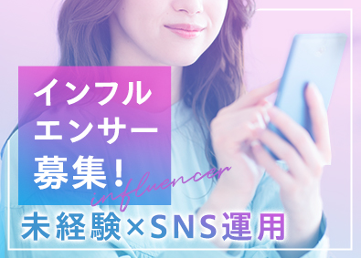 株式会社エクシードキャリア 総合職（SNS運用・事務等）未経験可／年休129日／完休2日