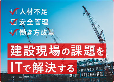 日建リース工業株式会社 建設業向けIT機器のレンタル営業／社宅家賃は1万円～