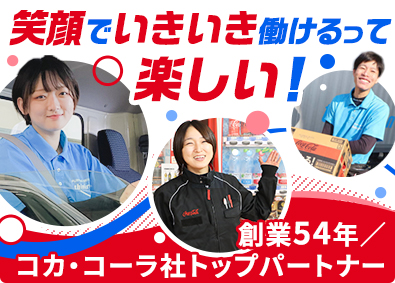 株式会社シンクラン・株式会社ＴＥＡＭＳ【シンクラングループ合同募集】 コカ・コーラ製品のルート配送／週休3日も可／入社祝い金