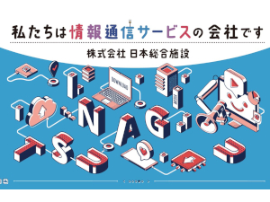 株式会社日本総合施設 未経験歓迎！／人事・採用メイン／残業月10h以下／転勤無